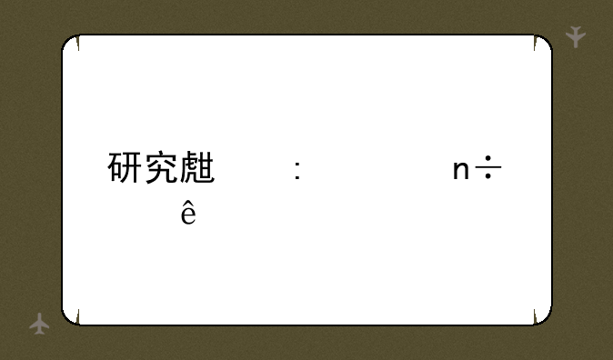 研究生历年国家线