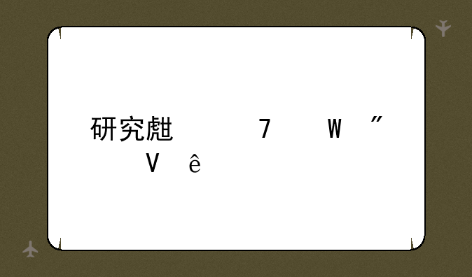 研究生复试分数线