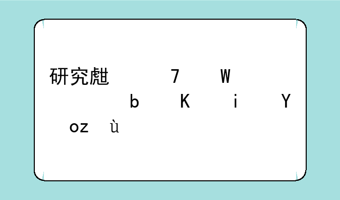研究生复试没过是不是白考了