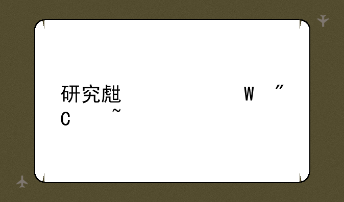 研究生考试成绩查询