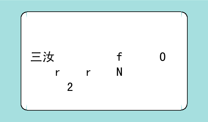 三江学院专转本在哪个校区