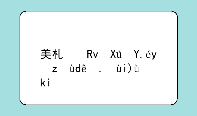美术生可以报考哪些大学？