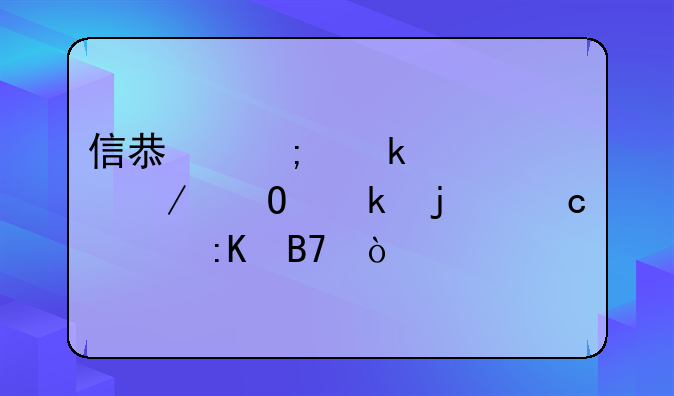 信息与通信工程专业的高校排名？