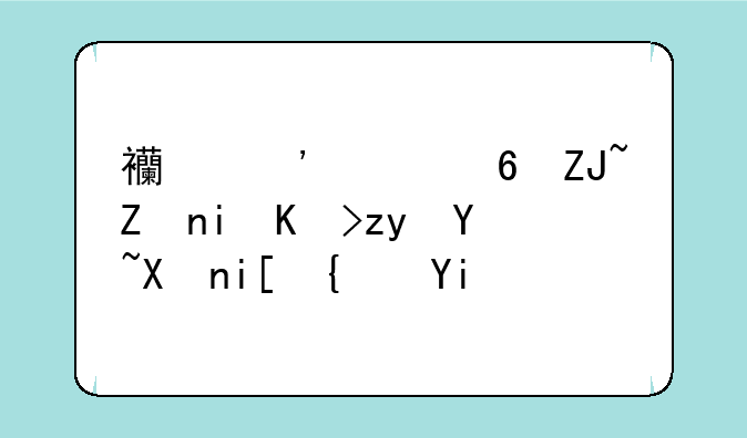 西安财经大学有专科吗分数线多少