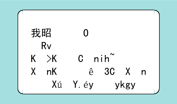 我是体育生专业406文化估计340分，可以报孝感学院不